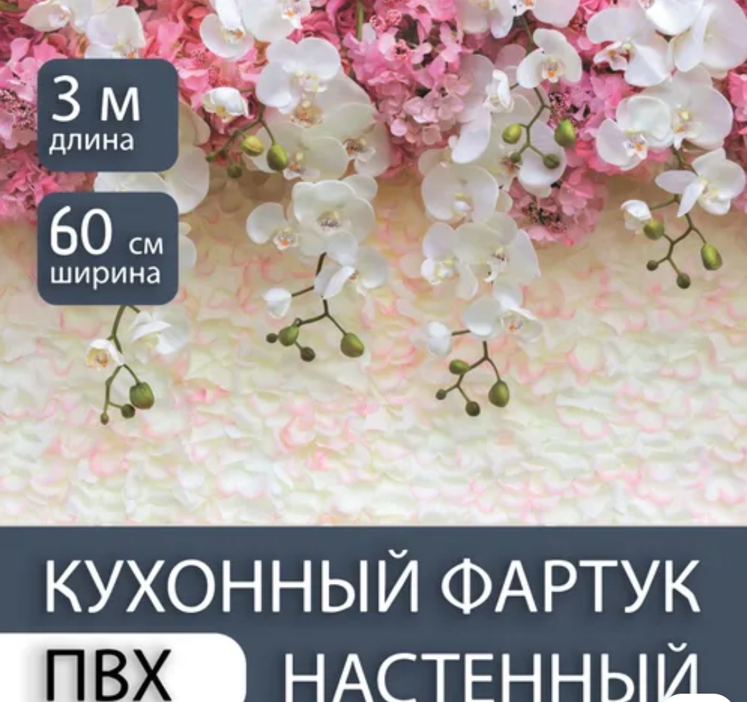 Стеновые панели